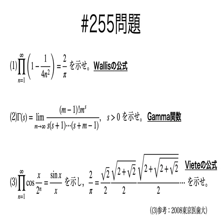 書記が数学やるだけ#255 無限乗積｜鈴華書記（Writer Rinka）