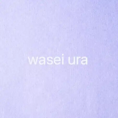 裏 和生