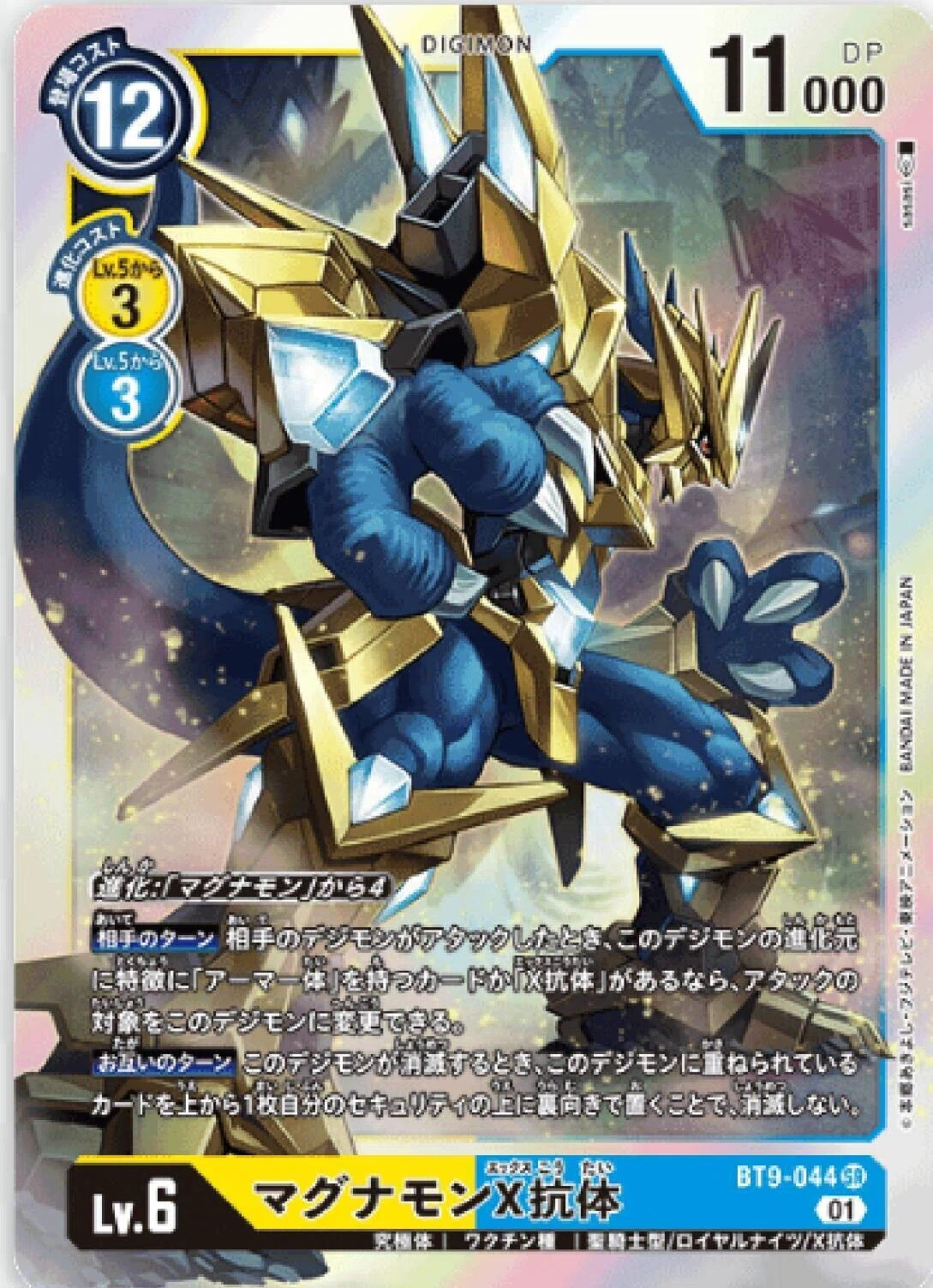 Xレコード発売目前 マグナモンX抗体採用アーマー体デッキ｜つぐーしゅ