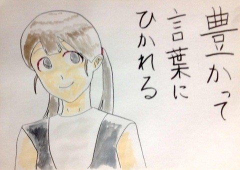 ポエムイラスト13 豊かにはなりたいよね Tac933 ポエムイラスト Note