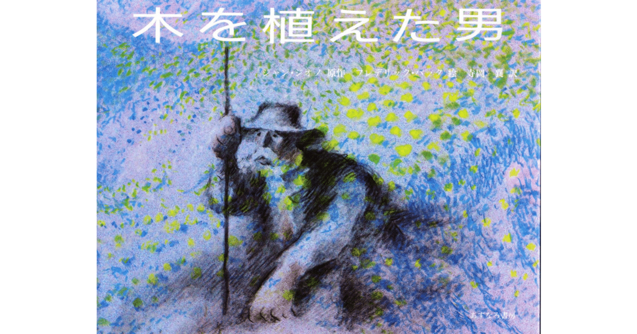 2021年 小学生部門 最優秀賞『木を植えた男』｜読書探偵作文コンクール