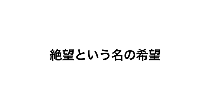 感覚が麻痺する時期