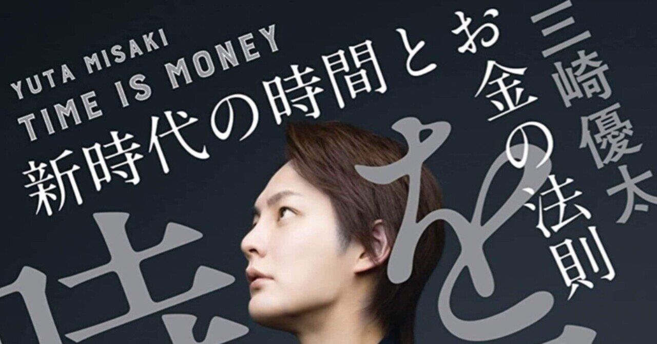 時を稼ぐ男』青汁王子の本を読みました｜Daisuke