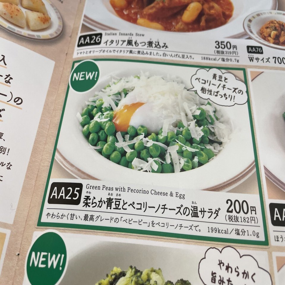 青豆とペコリーノの温サラダ サイゼリヤ 強欲ぱんだの悠々自適 株主優待だけで生きていく Note