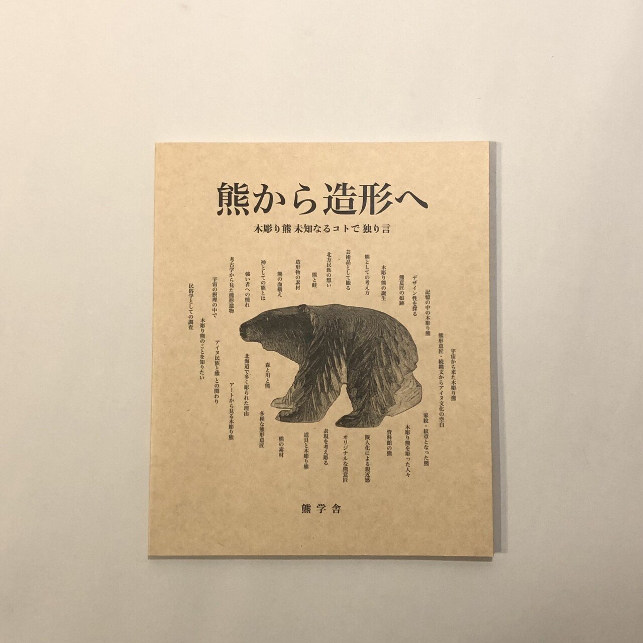 ツキノワ 木彫り熊ノート ツキノワグマ