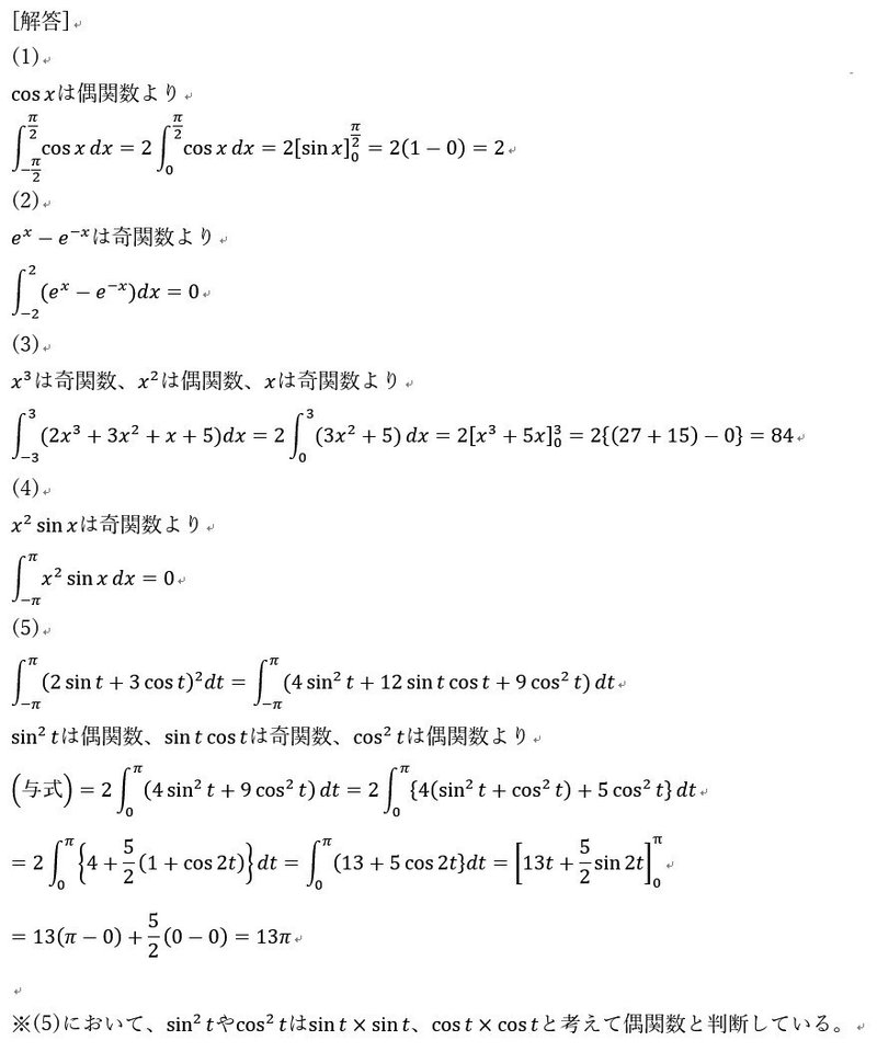 偶関数・奇関数の定積分問題解答