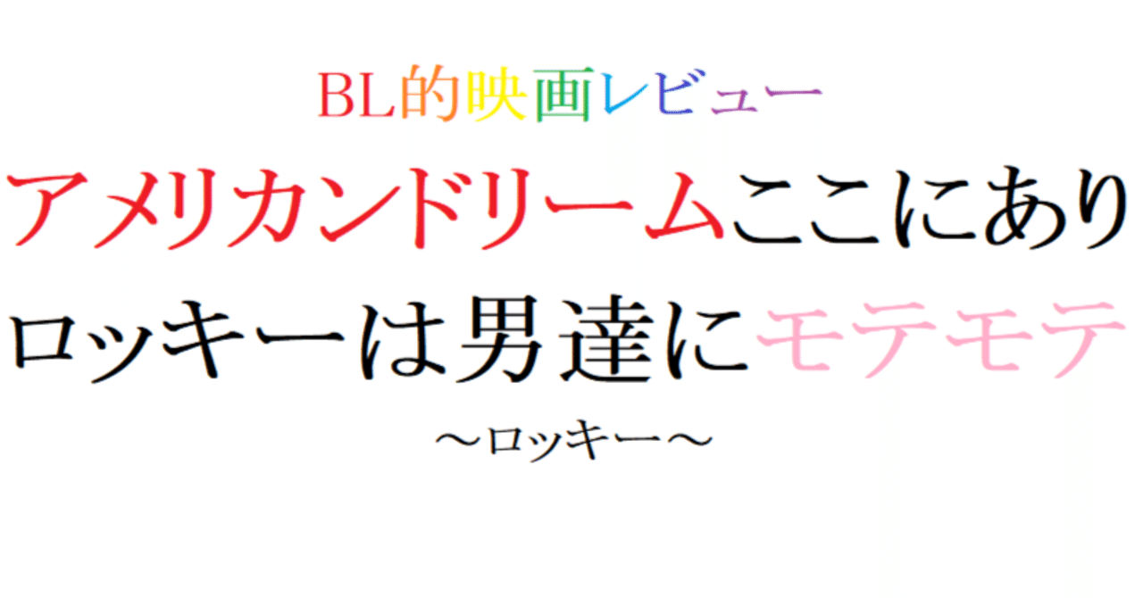 第7回 ロッキー 1976 米 阿愛 Bl的映画レビュー Note 第7回 ロッキー 1976 米 阿愛 Bl的映画レビュー Note