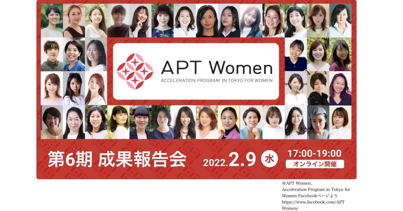 東京都主催APT Women6期生に採択された話｜エコラボnote/株式会社A-Co-Labo