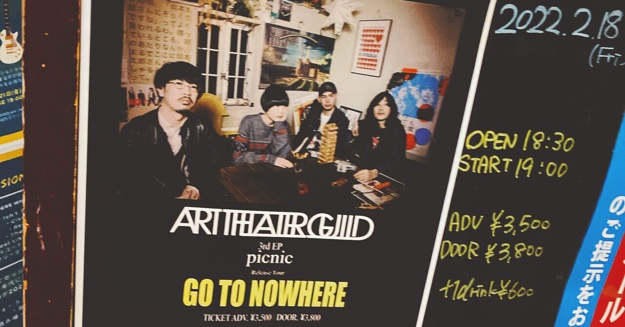 音楽も聴けないような寂しい日々に ArtTheaterGuild 東名阪