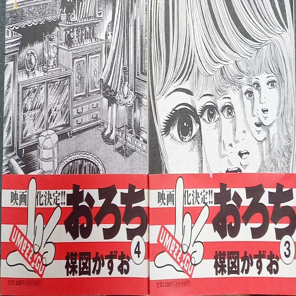 愛すべき傍観者「おろち」｜消雲堂