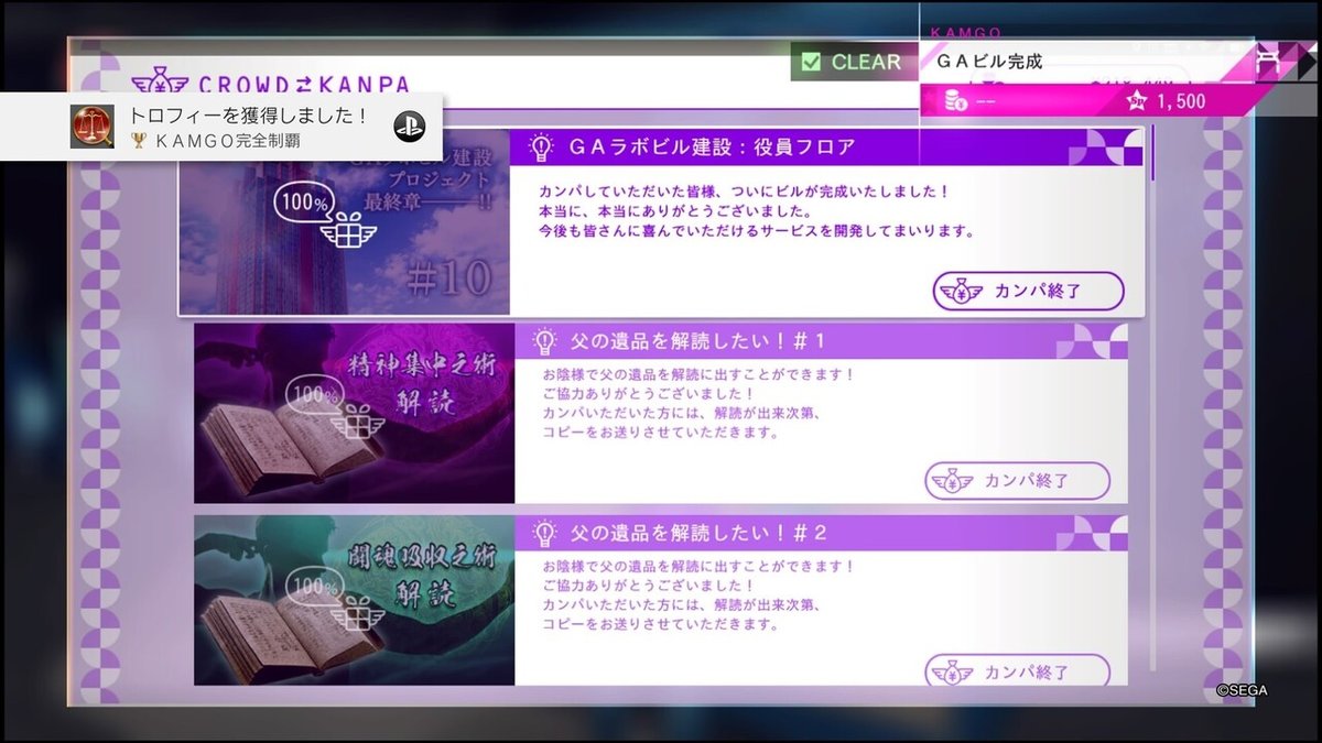ジャッジアイズ】JUDGE EYES 死神の遺言 お金稼ぎのやり方 ～GA