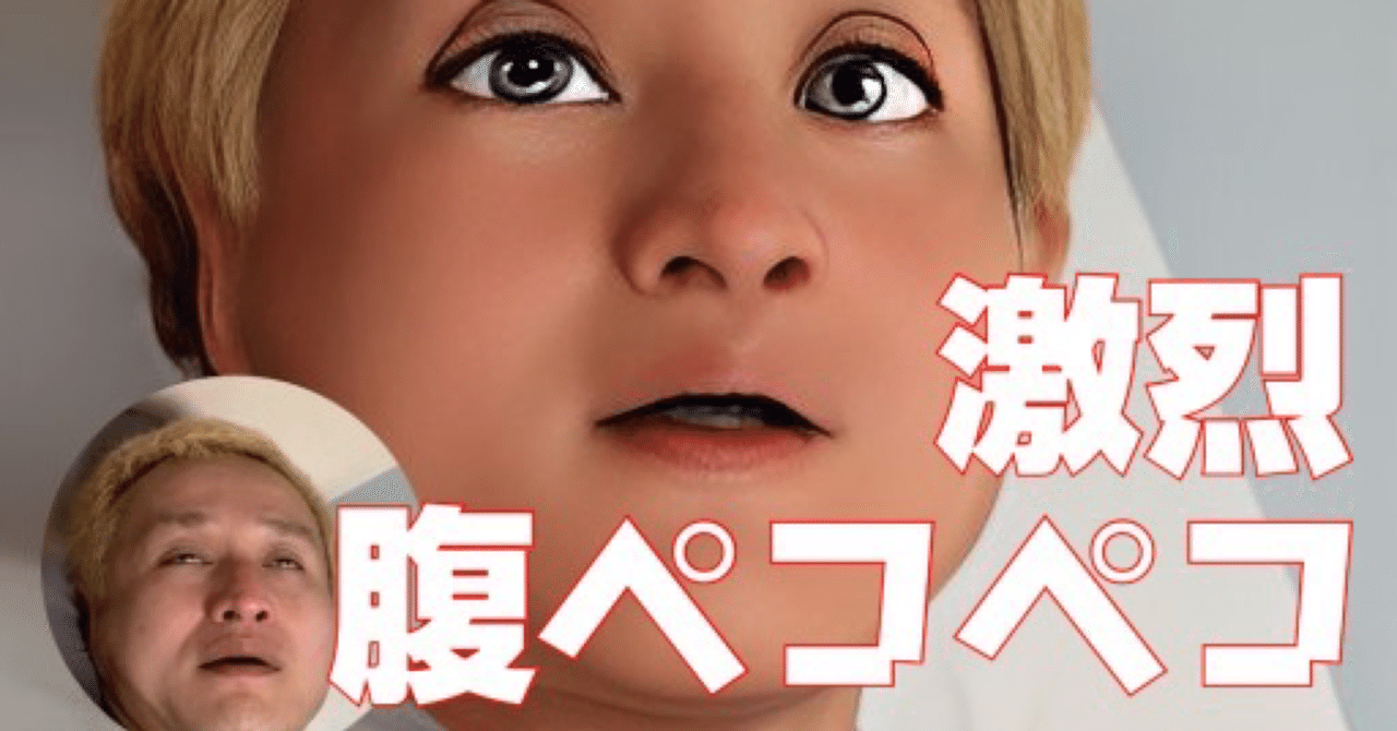 空腹で気が狂いそうになった件 ガリットチュウ福島 Note 空腹で気が狂いそうになった件 ガリットチュウ福島 Note
