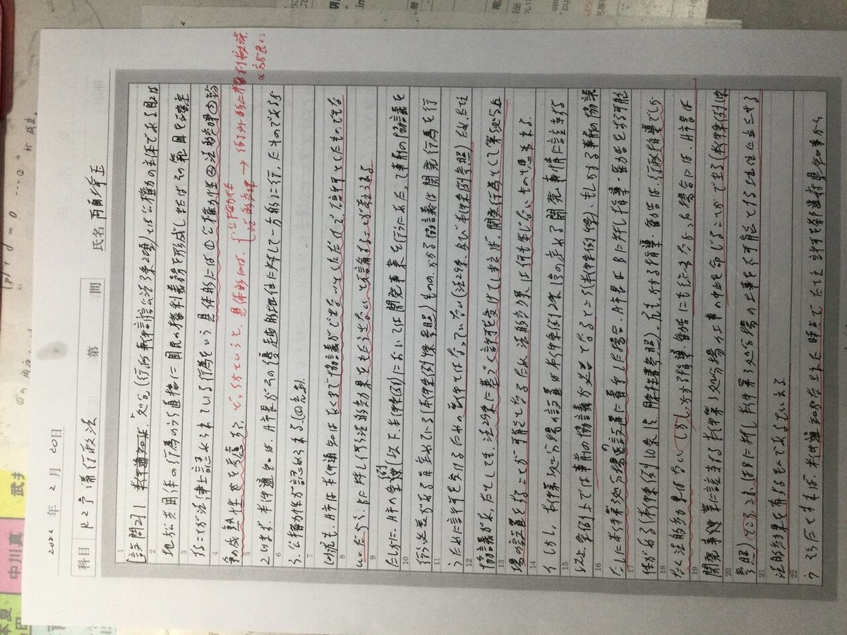 R2行政法論文