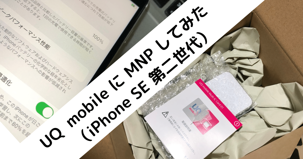 セカンドとして使用する予定で購入しましたが、結局使っておりません。UQモバイル セカンドとして使用する予定で購入しましたが、結局使っており