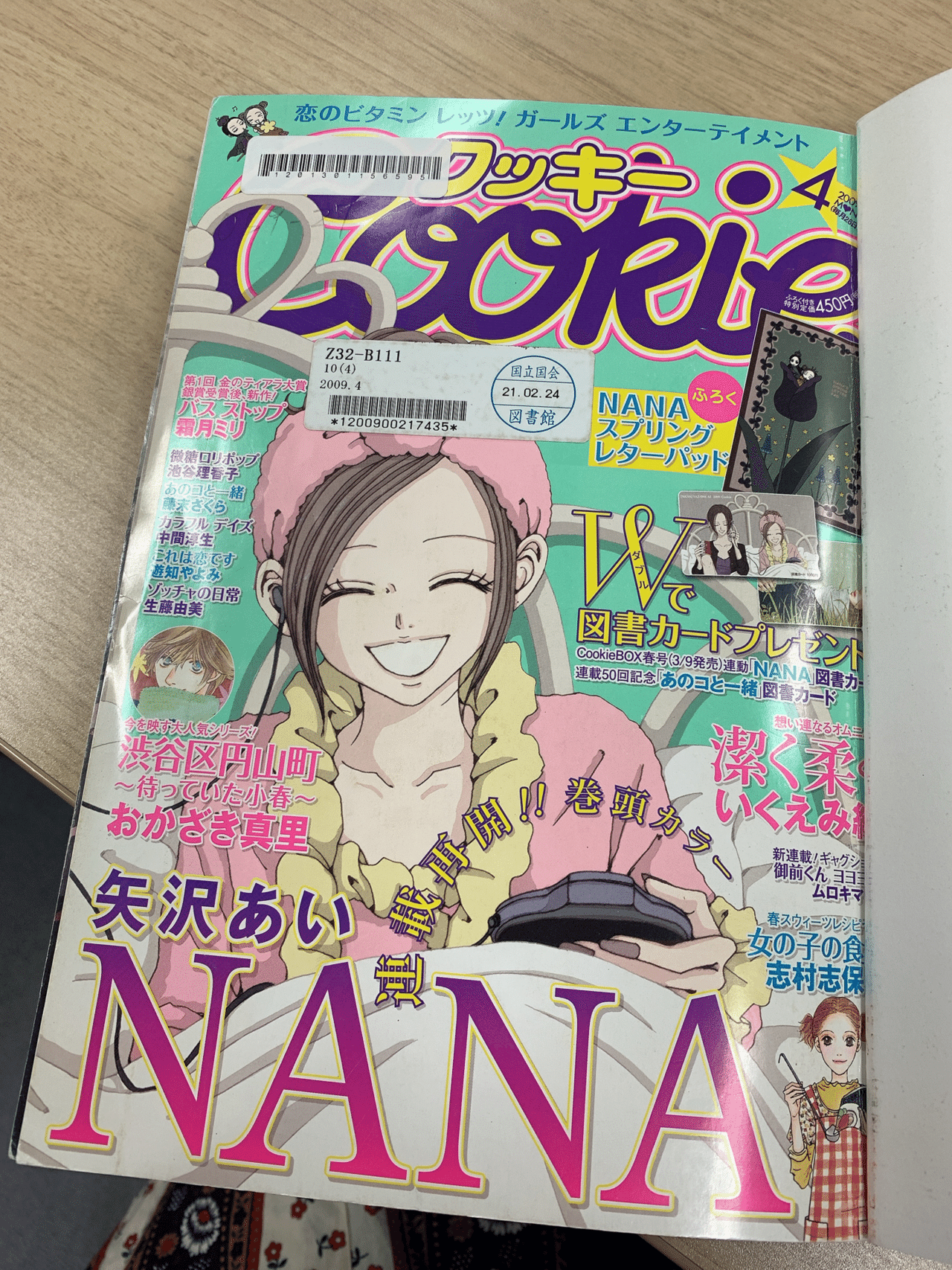 Nana幻の22巻に涙 22 2 21 わにあんこ Note Nana幻の22巻に涙 22 2 21 わにあんこ Note
