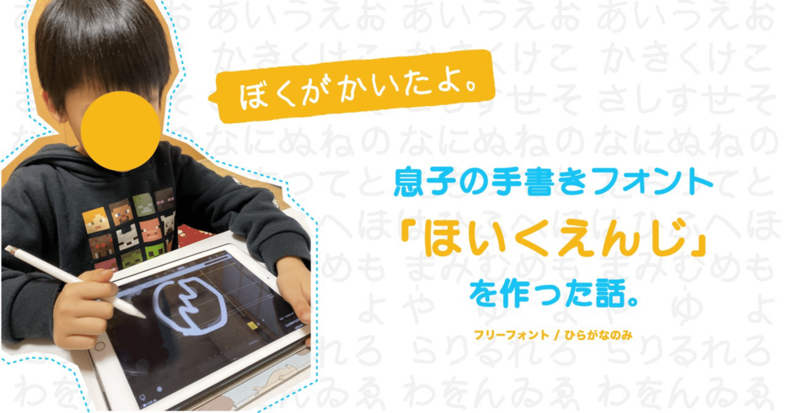 保育園児が手書きで作ったフリーフォント ほいくえんじ を公開しました すいか デザイン 広報 Note 保育園児が手書きで作ったフリーフォント ほいくえんじ を公開しました すいか デザイン 広報 Note