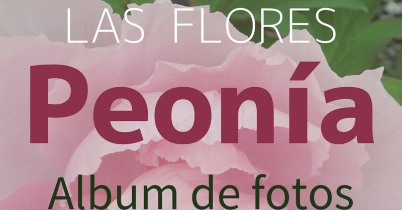 Kindle電子書籍 写真集 牡丹 スペイン語 フランス語 版出版しました サトシ 還暦ブロガー 年金生活でもらった時間を投資して自由に生きよう Note