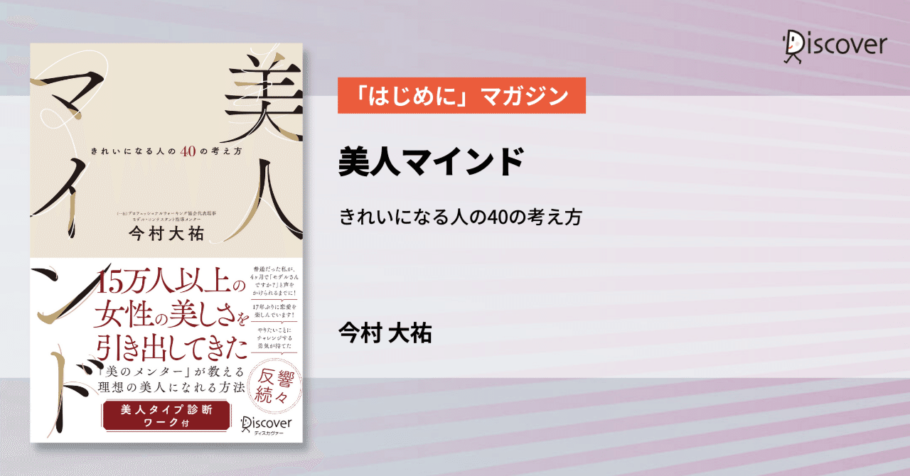 お買得 美人マインド きれいになる人の40の考え方