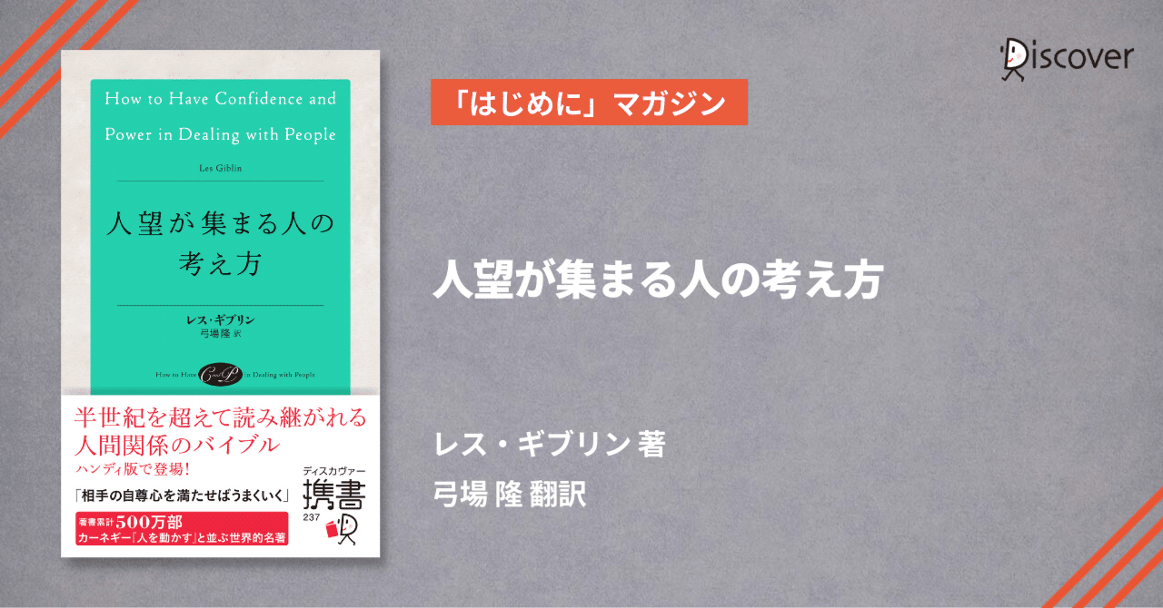 波留様 人望の法則