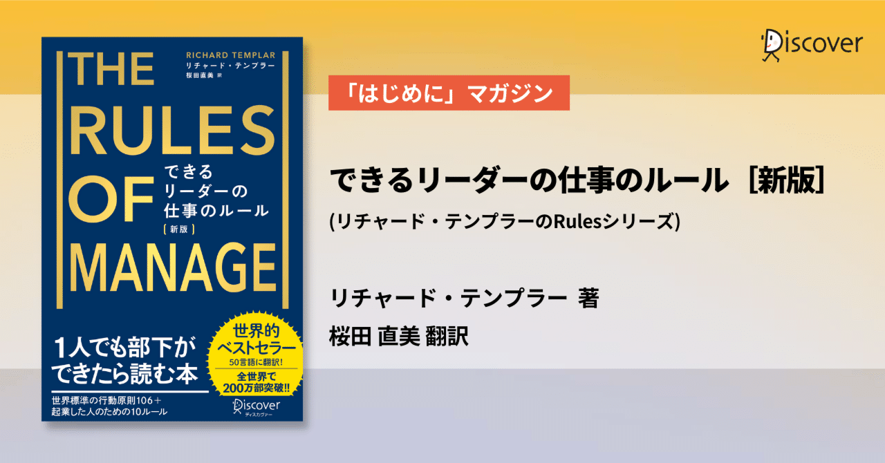 はじめに」公開】リチャード・テンプラー著『できるリーダーの仕事の