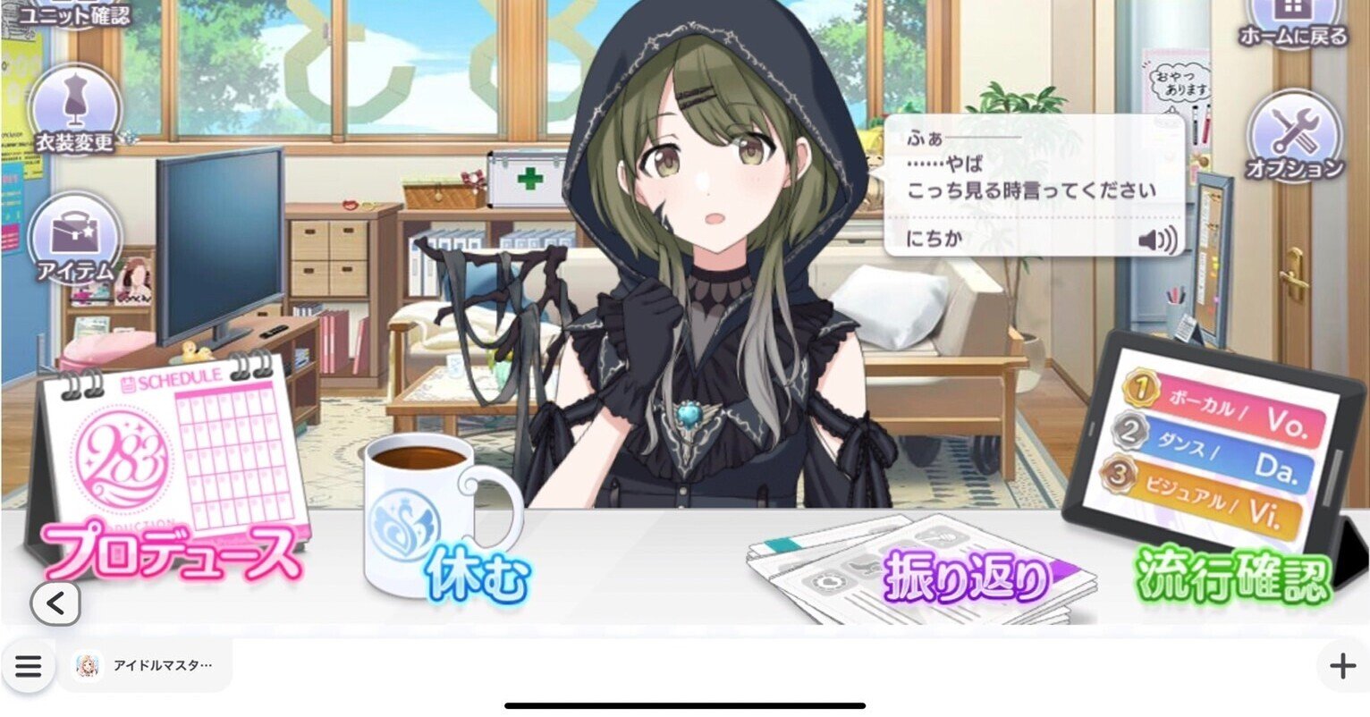 シャニマス 最近使ってるブラウザ みずき Note
