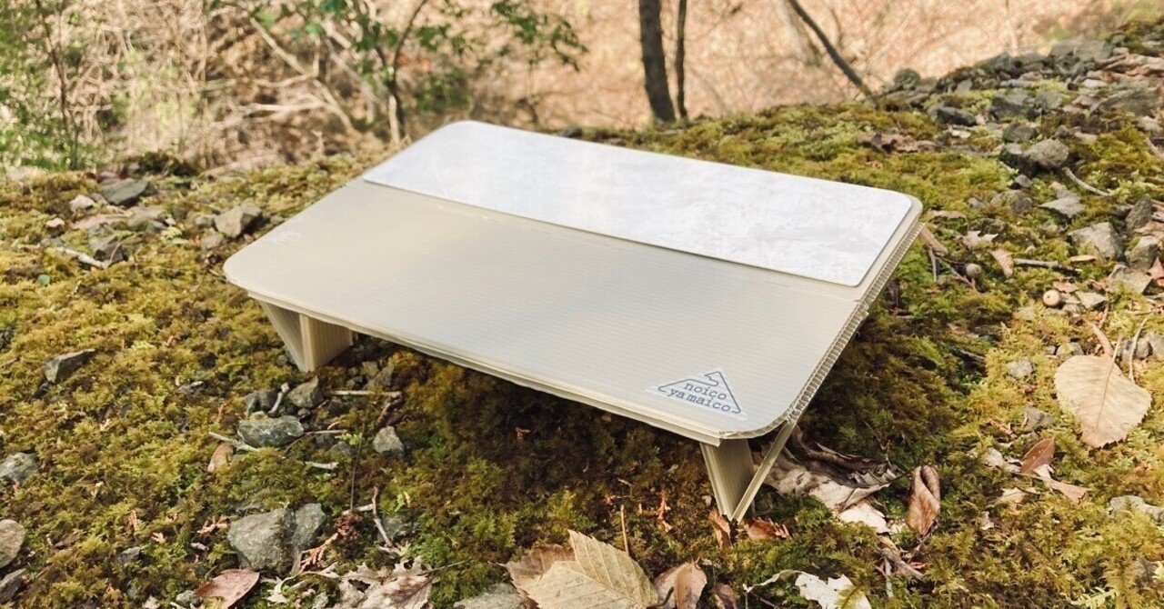 noicoyamaico 半耐熱ULトレックテーブル 開発の道のり③ 完成