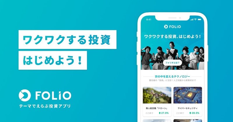 フォリオのアプリでこだわったのは、「OS最適化」と「秩序のある設計」