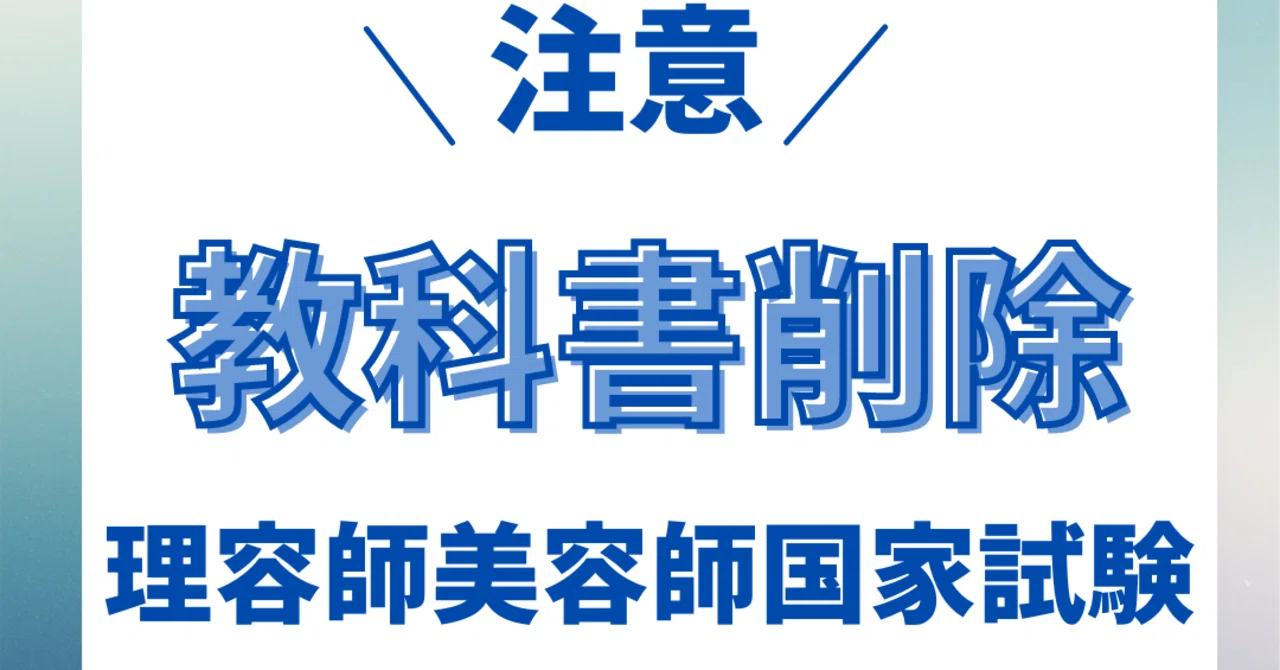 【専用】美容師国家試験 合格セット (教科書抜き) 2025-2026年版 美容師国家試験合格対策＆模擬問題集[M便 21/26] / 集中
