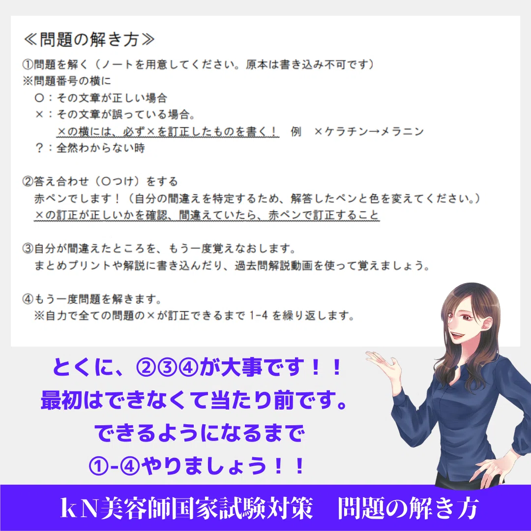 美容師国家試験｜教科書削除範囲はやらないように！！｜kana美容師国家