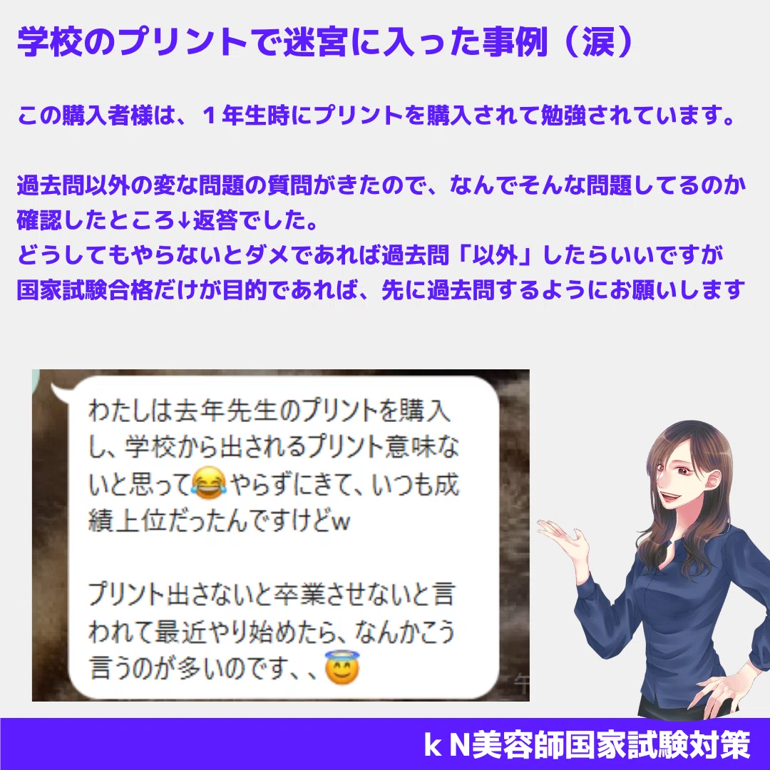 美容師国家試験｜教科書削除範囲はやらないように！！｜kana美容師国家