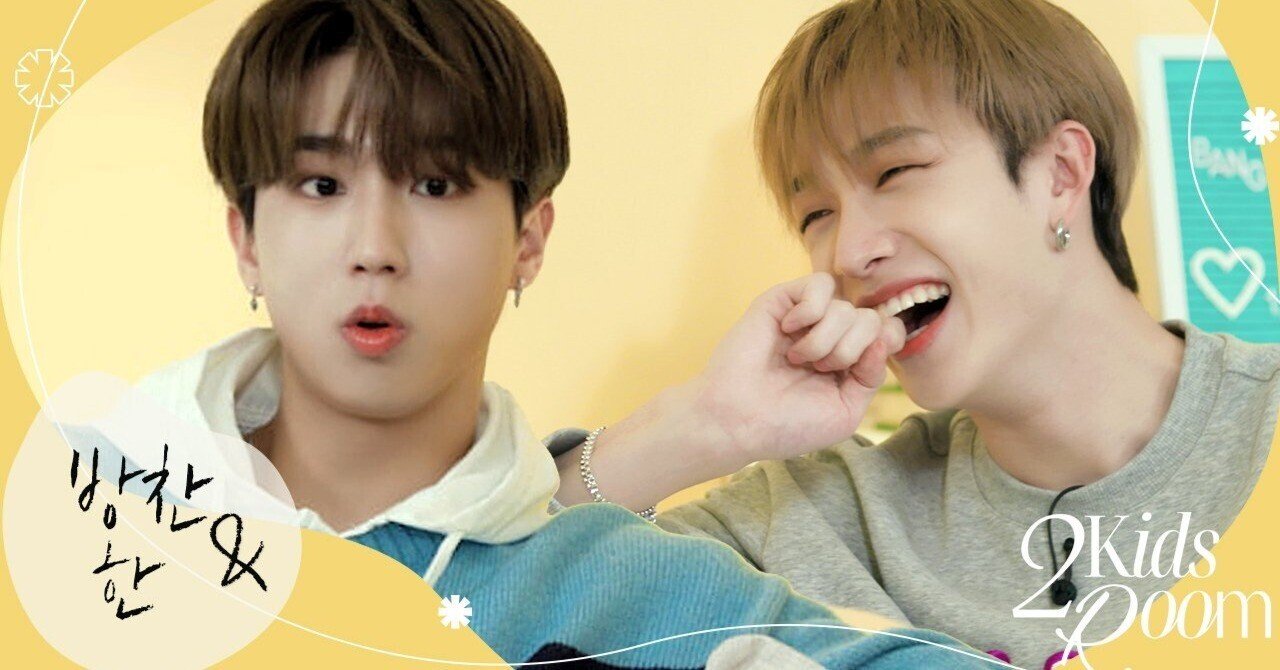 2 Kids Room】 🐺バンチャン&ハン🐿｜むーみん