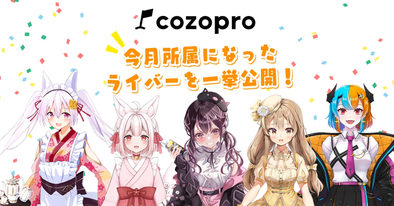 2月】 cozoプロインタビュー！｜cozoru プロダクション