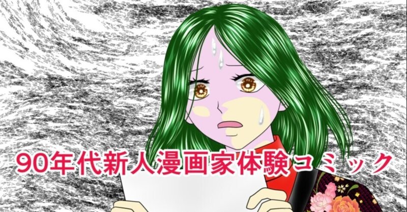 売れない漫画家 の新着タグ記事一覧 Note つくる つながる とどける