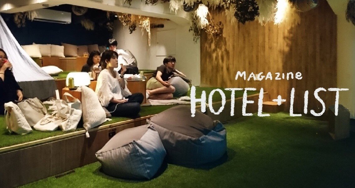 HOTELIST｜さかかな°・🐠｜note