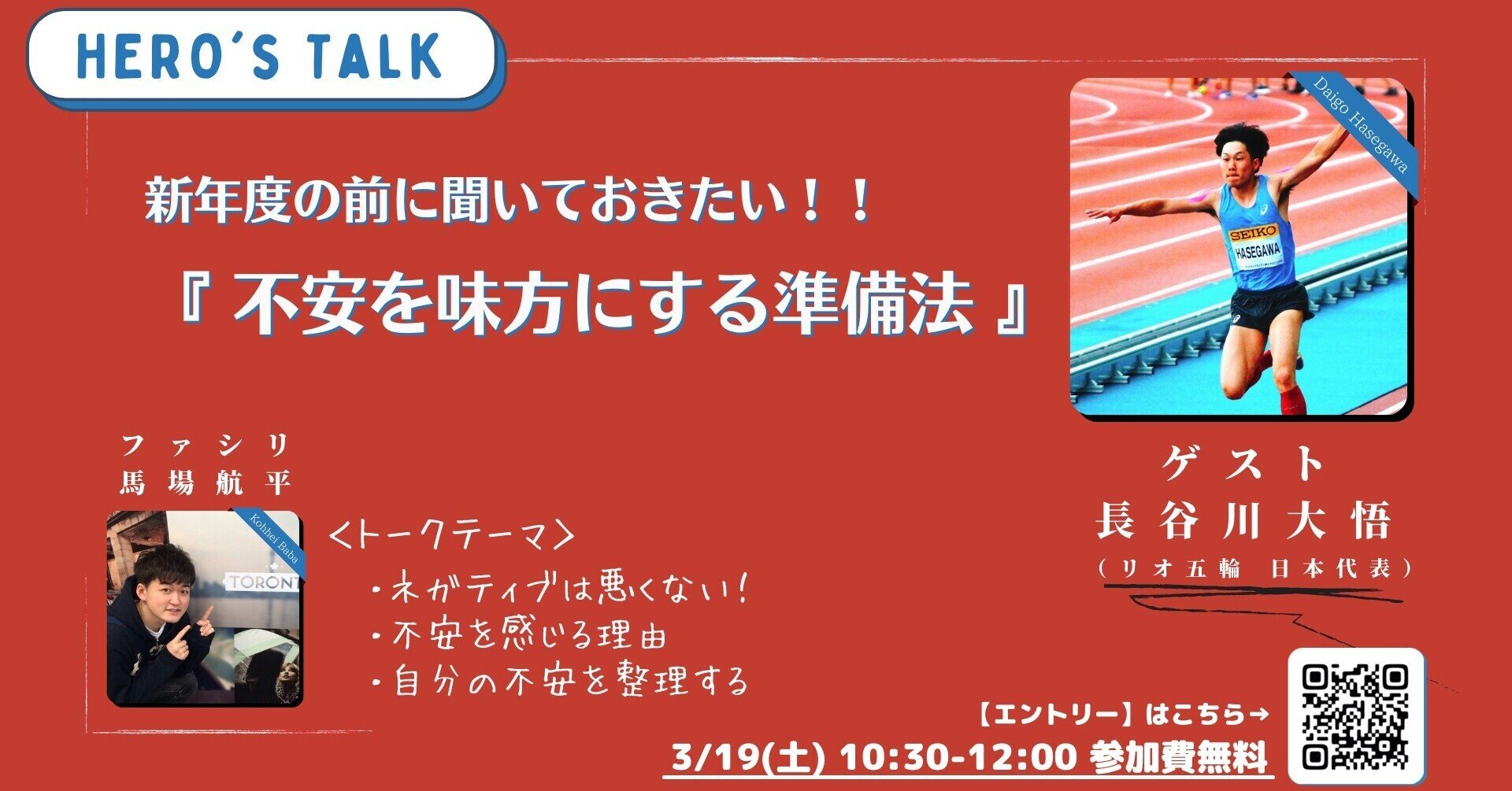 不安を味方にする準備法 オンライントークイベント はせがわ だいご リオ五輪代表 Note 不安を味方にする準備法 オンライントークイベント はせがわ だいご リオ五輪代表 Note