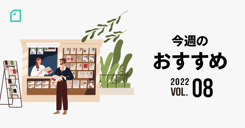 今週のおすすめnote5選！なぜ日本人はお金を貯めることが大好きなのか / 歌川広重の梅の浮世絵で春の訪れを感じてみる など