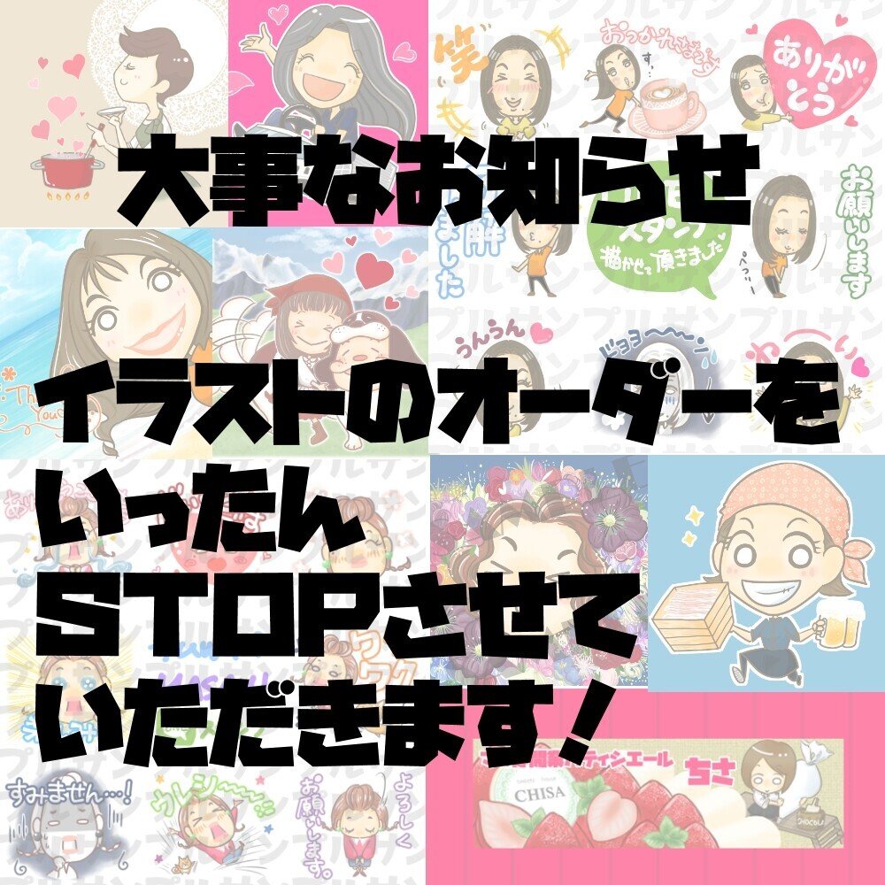 大事なお知らせ イラストのオーダーをいったんstopさせて頂きます きょこ 漫画家 Apdだけど楽しく生きてます 仮 22年刊行予定 Note