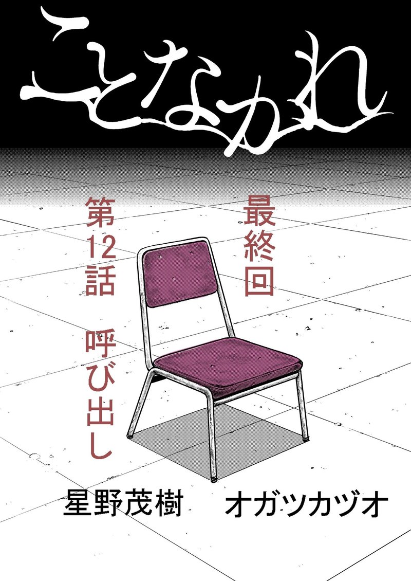 魔法はつづく オガツカヅオ 評 星野茂樹 Note