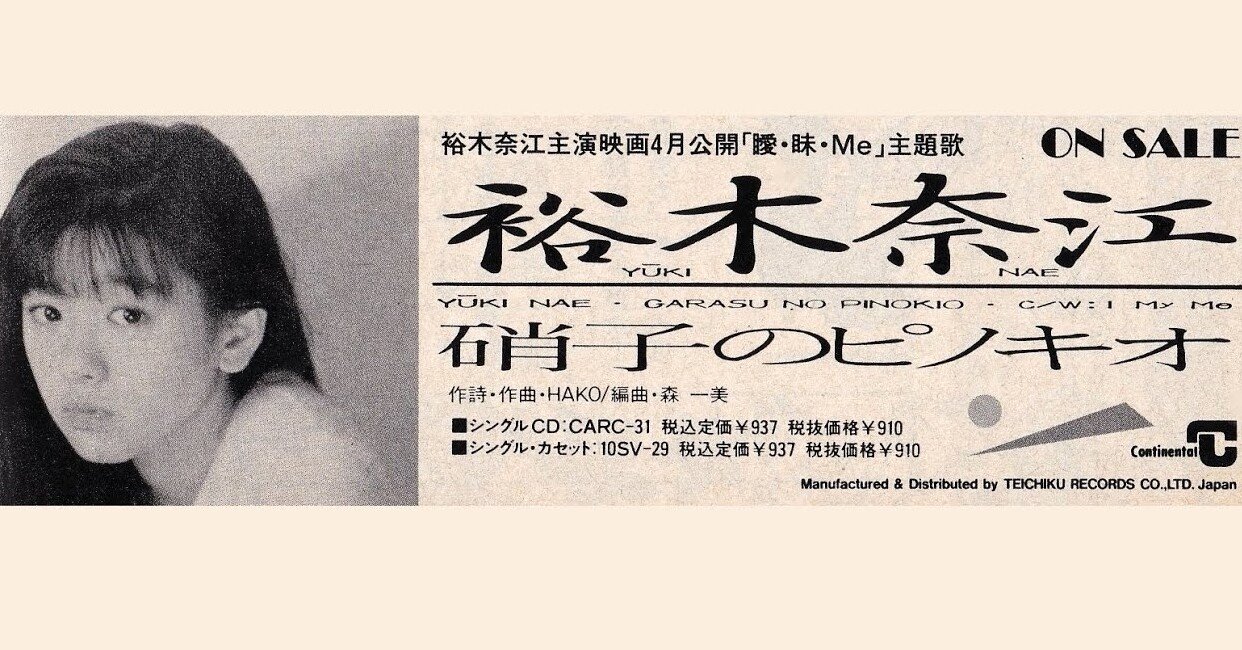 裕木奈江頭なでなで券 未開封】裕木奈江CD 初回限定盤 - メルカリ