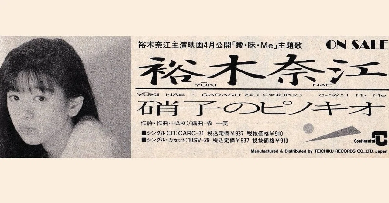 裕木奈江 DVD 不思議 CONCERT TOUR 1994 裕木奈江 不思議 CONCERT