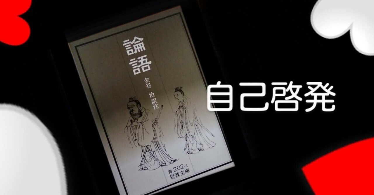 自己啓発本 を読もう 漢文を日本語と英語で 山根あきら Note