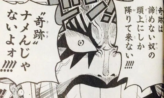「奇跡ナメんじゃないよォ!!!!」