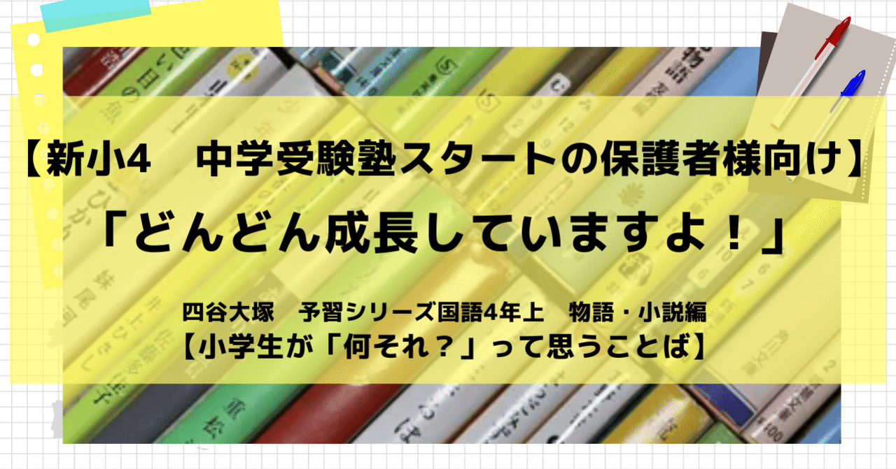 小学生が「何それ?」って思うことば】四谷大塚予習シリーズ国語4