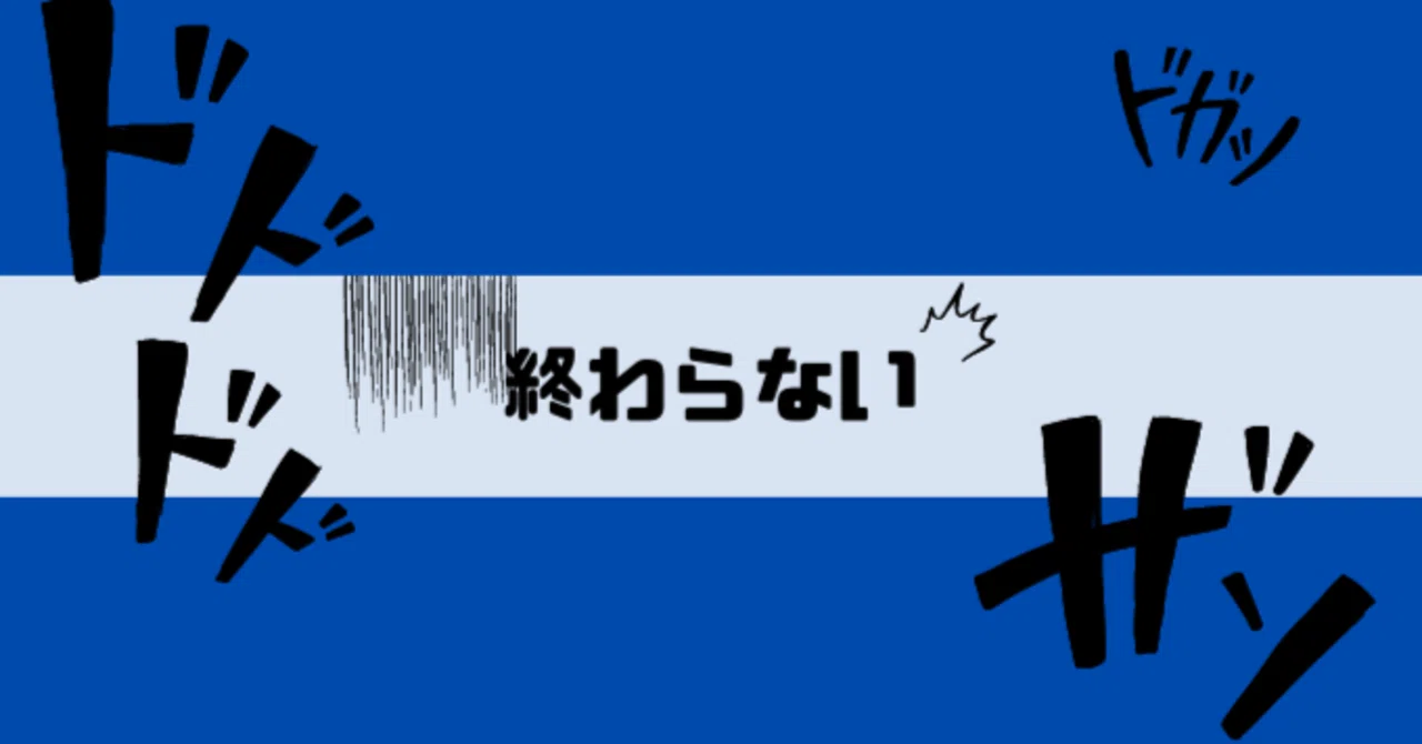 面白いマンガほど 完結しない しお Note 面白いマンガほど 完結しない しお Note