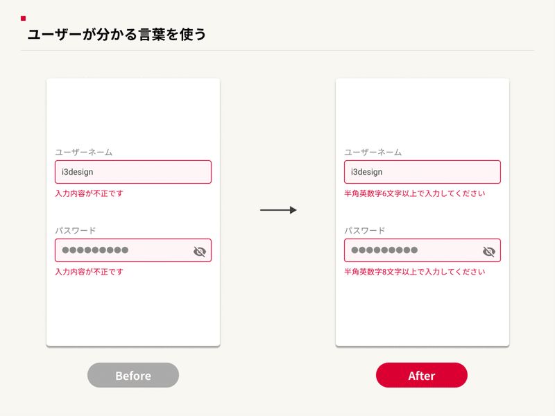 ユーザーが分かる言葉を使う