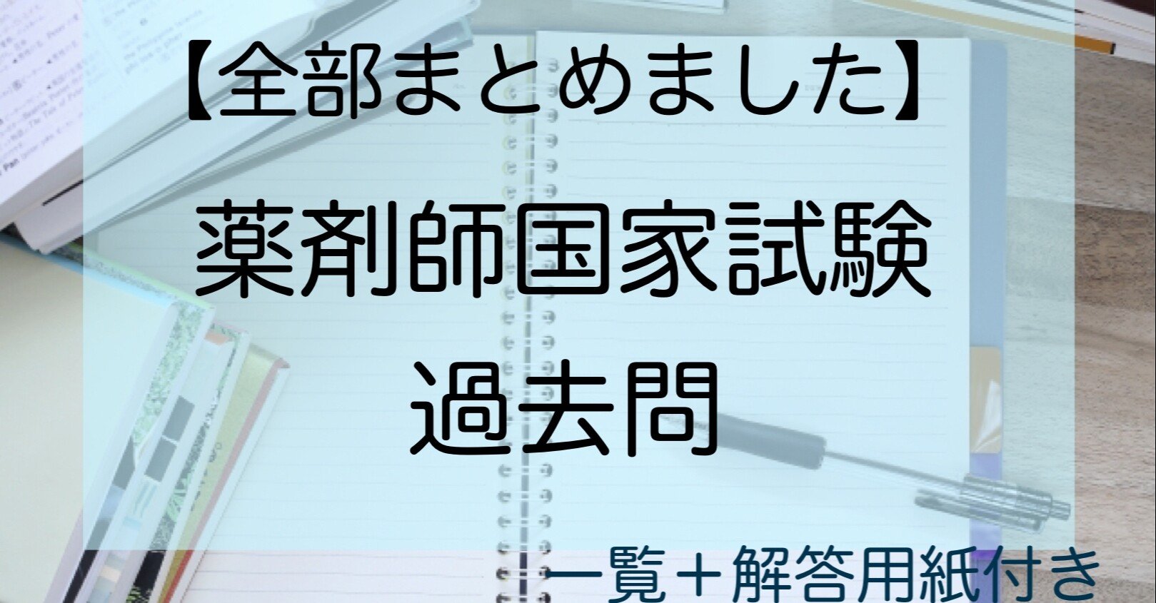 薬剤師国家試験対策プリント 7fd3bb0e7961f072becb240a217c9f