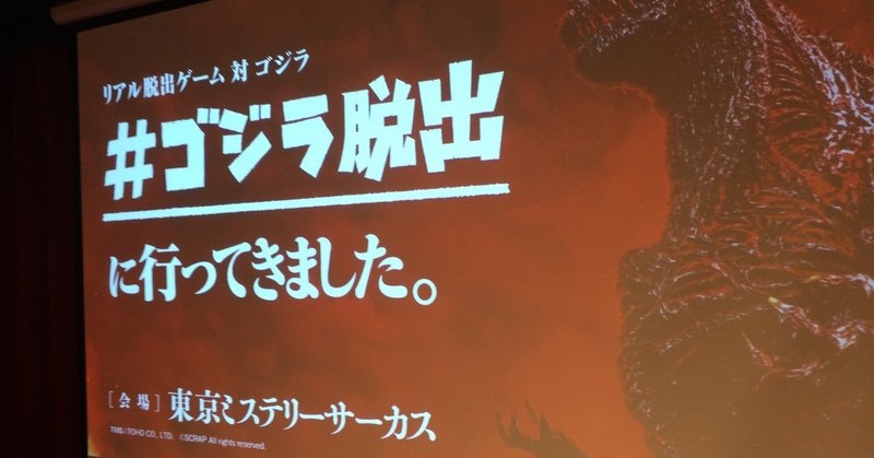 リアル脱出ゲームから学ぶ リアル脱出ゲーム シン ゴジラからの脱出 で 総務省の人 として参加してきたよ A11y Tips Pdfとウェブアクセシビリティ By Moya Note