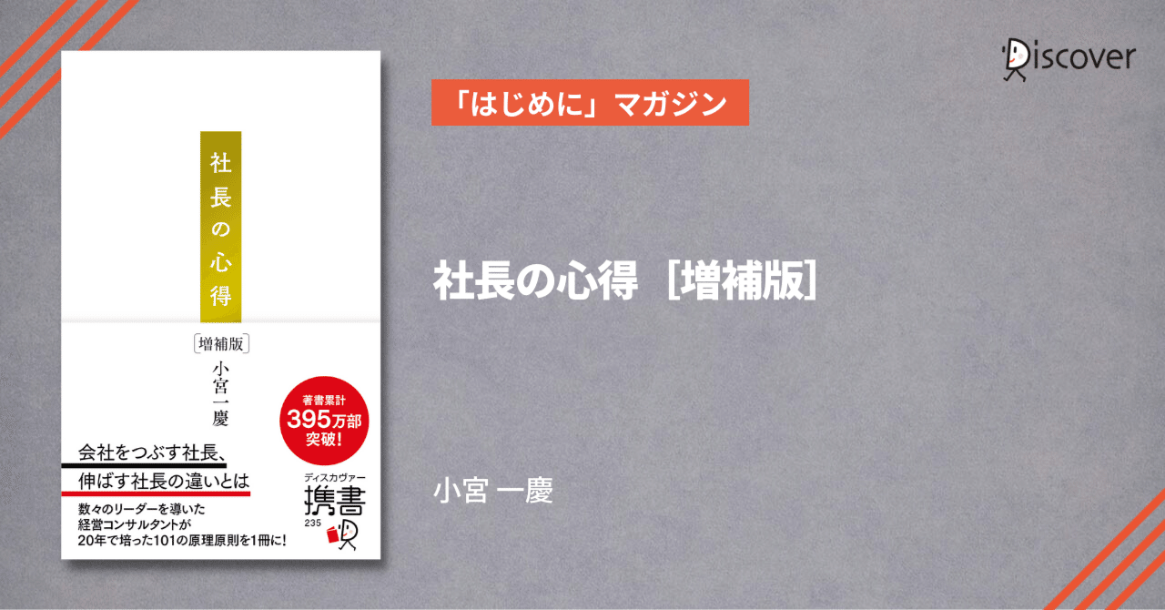 小宮一慶が教える、経営者はまず決算書の「読み方」を覚えよう