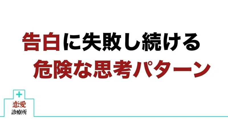 告白失敗 の新着タグ記事一覧 Note つくる つながる とどける
