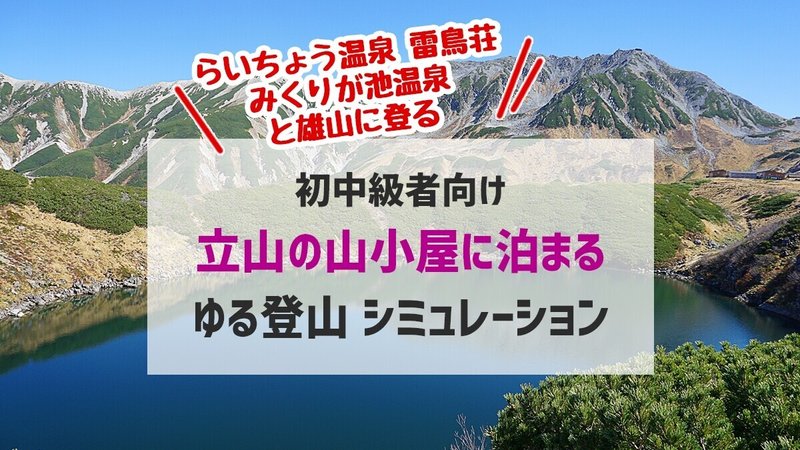 EC_立山_雷鳥荘とみくりが池温泉2